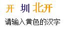 验证码