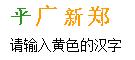 验证码